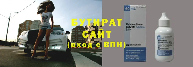 БУТИРАТ Butirat  Губкин 